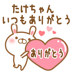 LINEスタンプ「たけちゃん」の完全一覧 | 全313種類