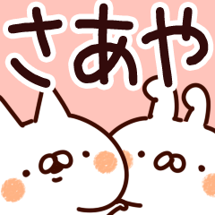 LINEスタンプ「さあや」の完全一覧 | 全951種類