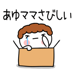 LINEスタンプ「あゆ」の完全一覧 | 全1000種類