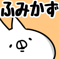 LINEスタンプ「ふみか」の完全一覧 | 全380種類