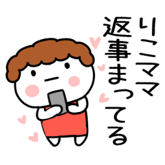 Lineスタンプ りこ の完全一覧 全1000種類