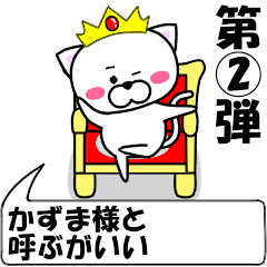 LINEスタンプ「かずま」の完全一覧 | 全445種類