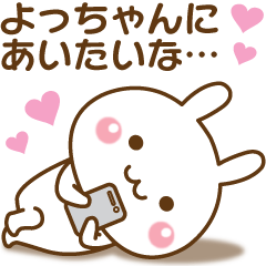 LINEスタンプ「よっちゃん」の完全一覧 | 全502種類