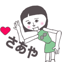 LINEスタンプ「さあや」の完全一覧 | 全951種類