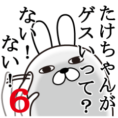 LINEスタンプ「たけちゃん」の完全一覧 | 全313種類