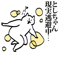 LINEスタンプ「としこ」の完全一覧 | 全297種類