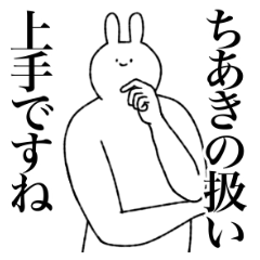 LINEスタンプ「ちあき」の完全一覧 | 全878種類