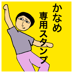 LINEスタンプ「かなめ」の完全一覧 | 全194種類