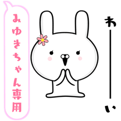 LINEスタンプ「みゆき」の完全一覧 | 全1000種類