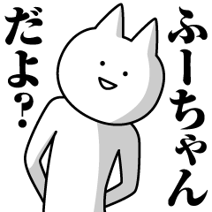 LINEスタンプ「ふーちゃん」の完全一覧 | 全316種類