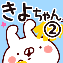 LINEスタンプ「きよこ」の完全一覧 | 全275種類