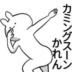 Lineスタンプ かれんのシュール名前スタンプ 40種類 1円