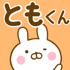 LINEスタンプ「ともくん」の完全一覧 | 全201種類