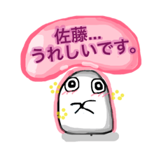 LINEスタンプ「佐藤」の完全一覧 | 全1000種類