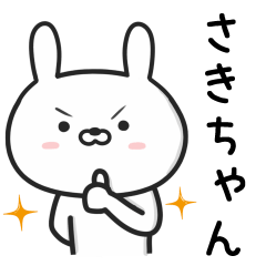 Lineスタンプ さき の完全一覧 全1000種類