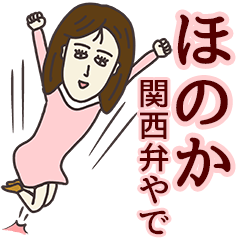 LINEスタンプ「ほのか」の完全一覧 | 全524種類