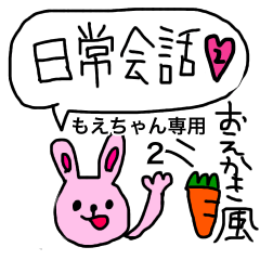 LINEスタンプ「もえちゃん」の完全一覧 | 全245種類