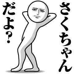 LINEスタンプ「さくちゃん」の完全一覧 | 全226種類