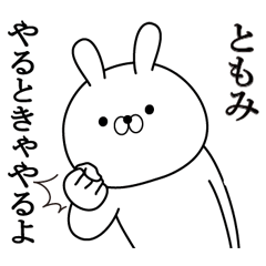 Lineスタンプ ともみが使う面白い日常名前スタンプ 40種類 1円