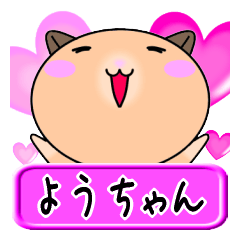 LINEスタンプ「ようこ」の完全一覧 | 全1000種類