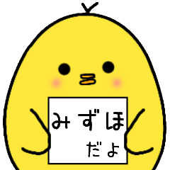 LINEスタンプ「みずほ」の完全一覧 | 全276種類