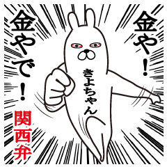 LINEスタンプ「きよちゃん」の完全一覧 | 全197種類