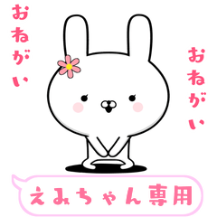 えみちゃん専用の動く女子スタンプ | LINEスタンプ | ノンノノン