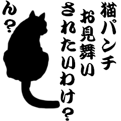 猫ですが、なにか？シルエットver. | LINEスタンプ | しま